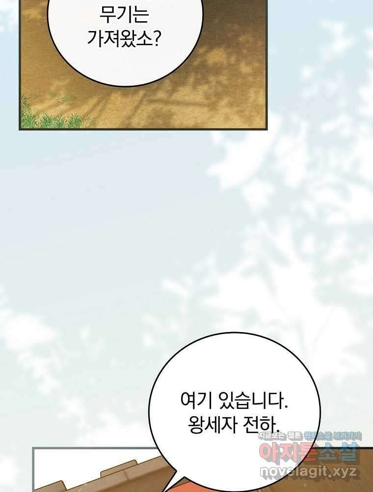 동화 속 악역의 완벽한 엔딩 플랜 102화 2
