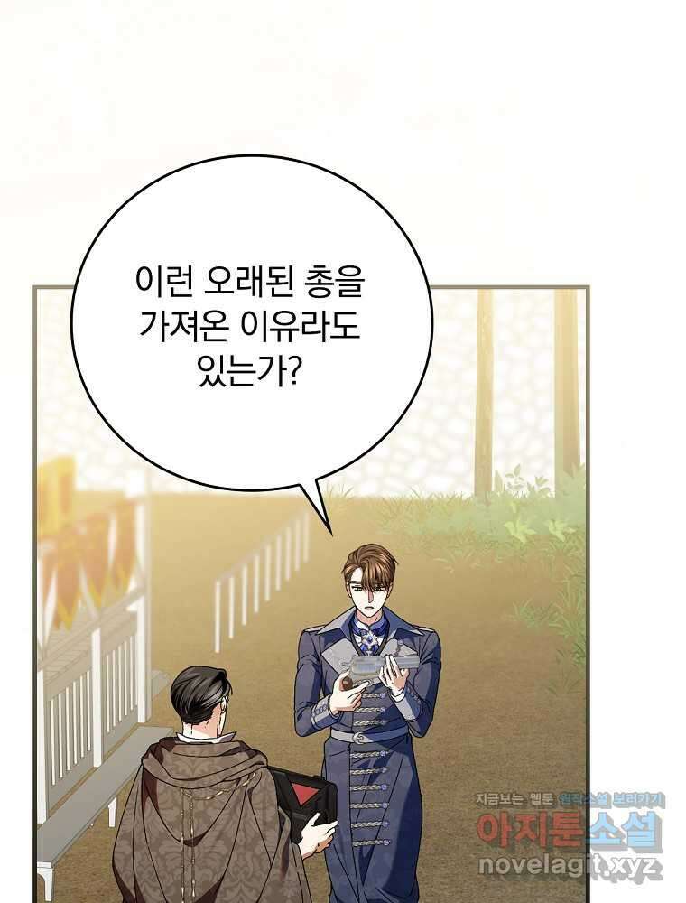 동화 속 악역의 완벽한 엔딩 플랜 102화 4