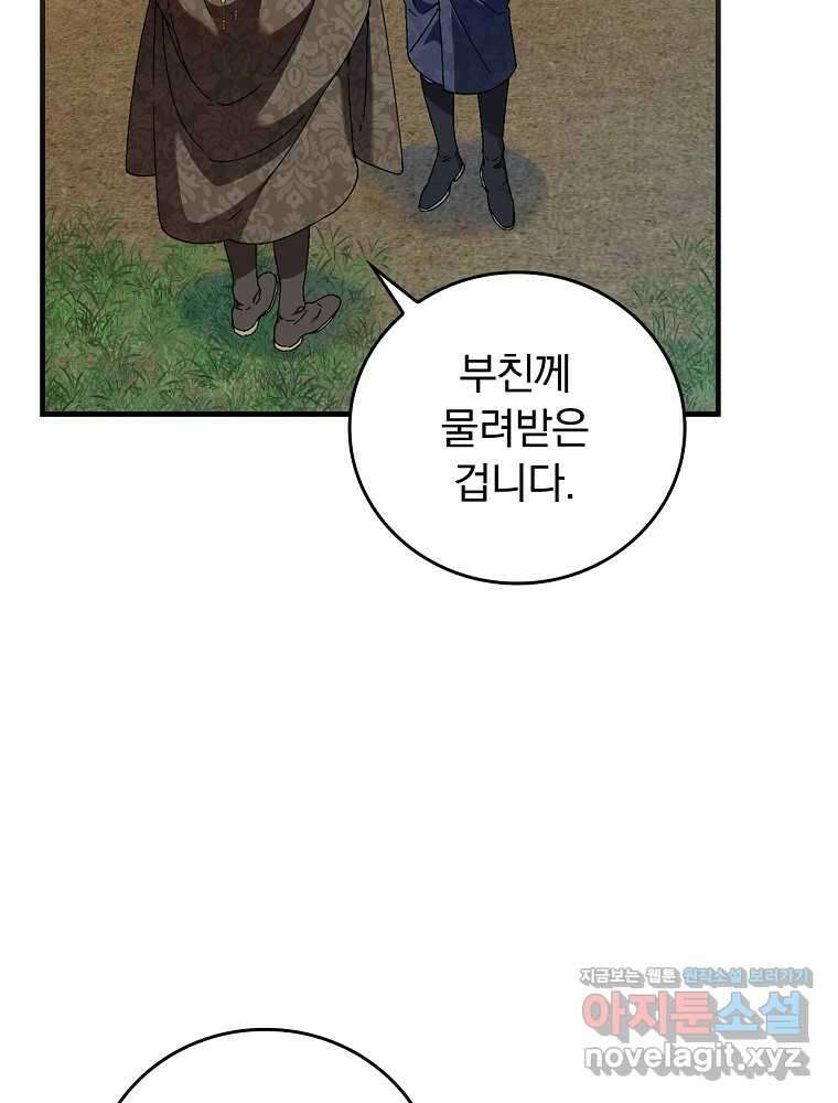 동화 속 악역의 완벽한 엔딩 플랜 102화 5