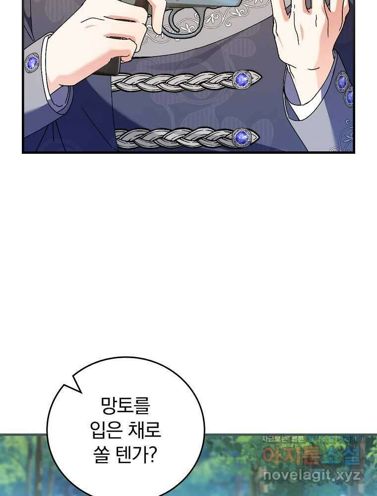 동화 속 악역의 완벽한 엔딩 플랜 102화 7