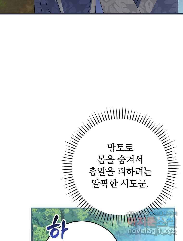 동화 속 악역의 완벽한 엔딩 플랜 102화 9