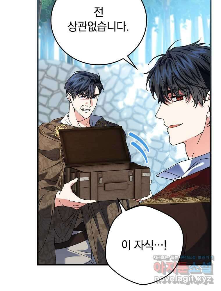 동화 속 악역의 완벽한 엔딩 플랜 102화 10