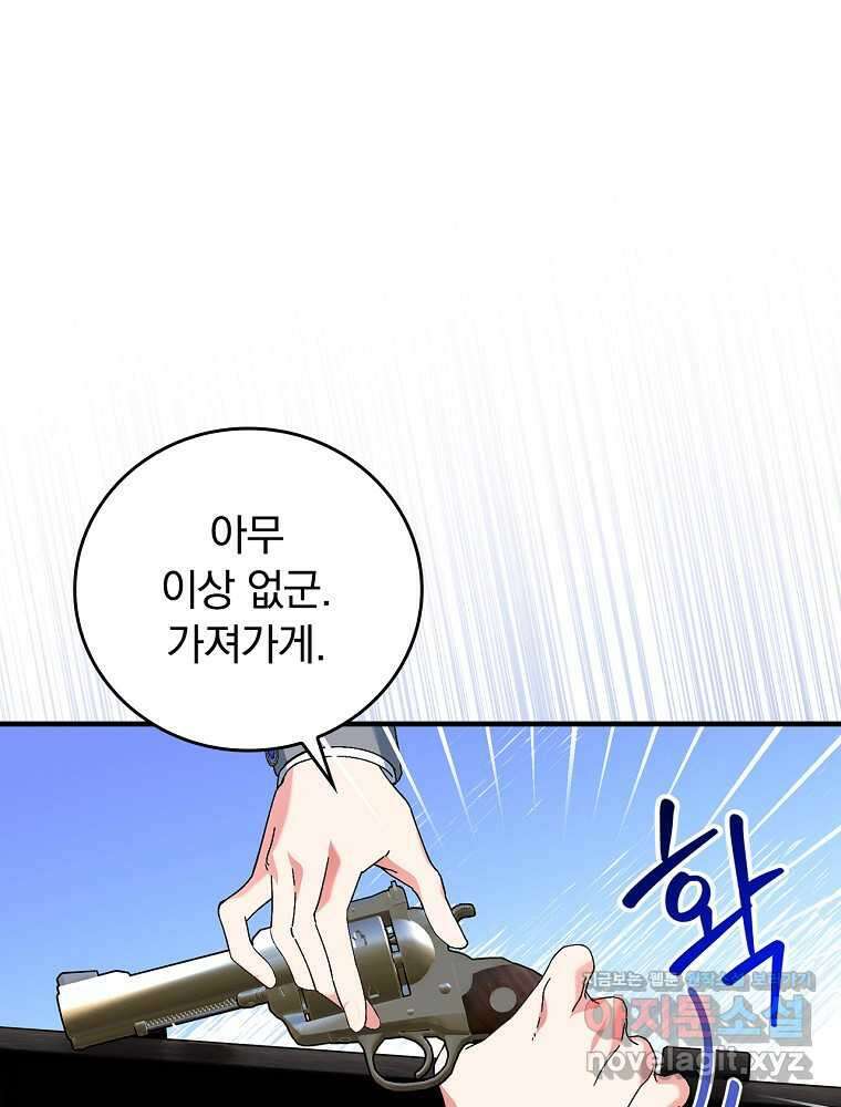 동화 속 악역의 완벽한 엔딩 플랜 102화 11