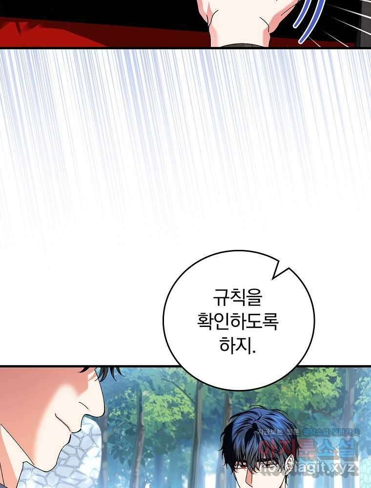 동화 속 악역의 완벽한 엔딩 플랜 102화 12