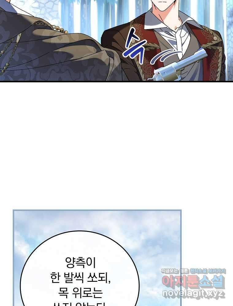 동화 속 악역의 완벽한 엔딩 플랜 102화 13