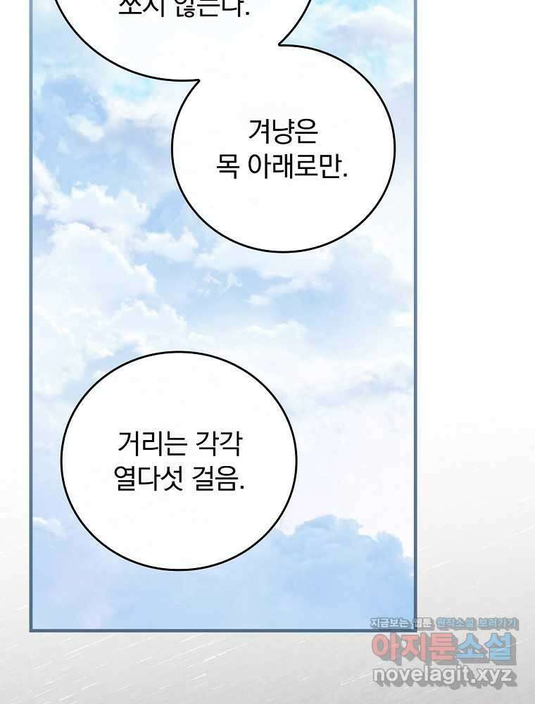 동화 속 악역의 완벽한 엔딩 플랜 102화 14