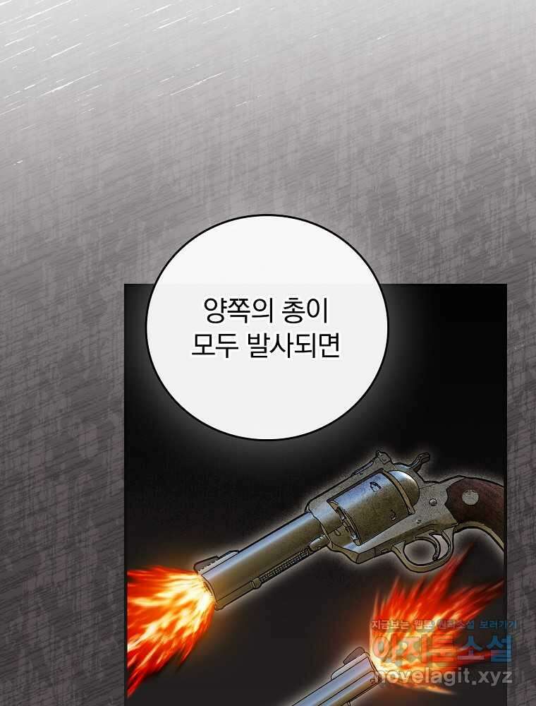 동화 속 악역의 완벽한 엔딩 플랜 102화 15