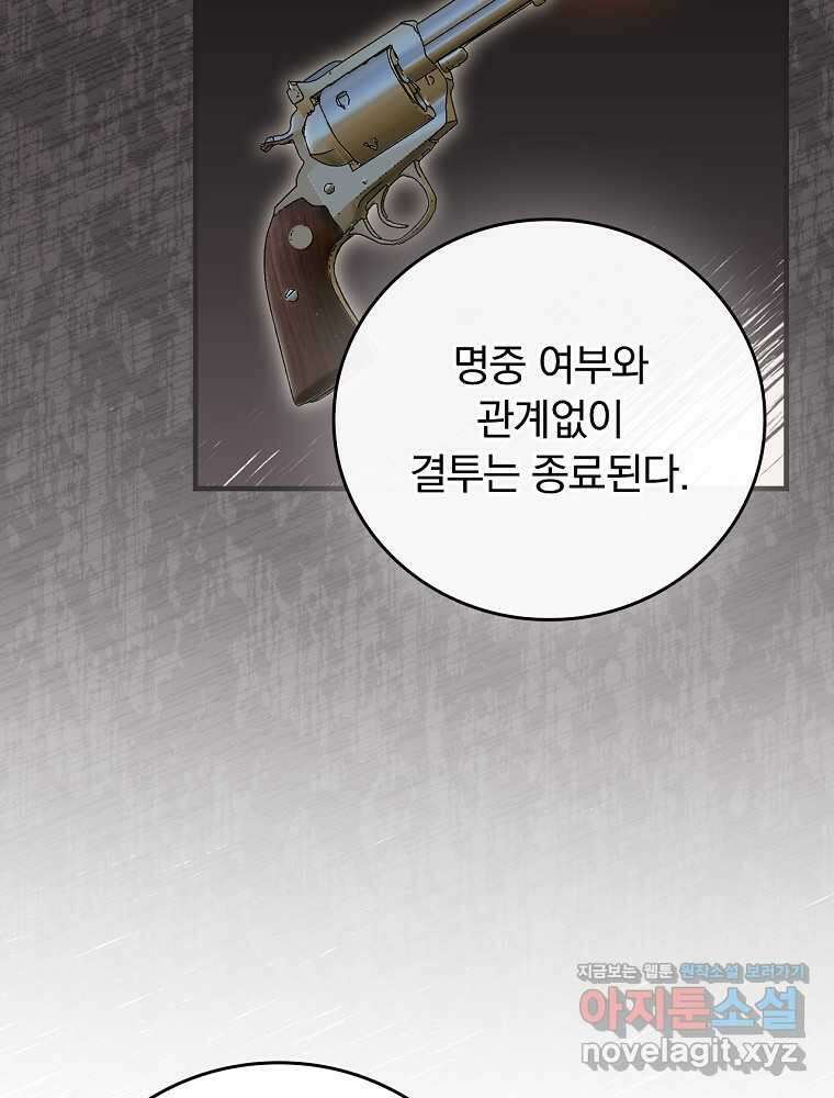 동화 속 악역의 완벽한 엔딩 플랜 102화 16