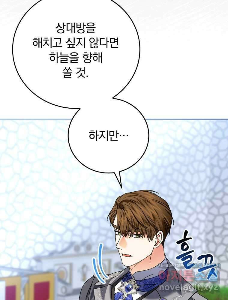동화 속 악역의 완벽한 엔딩 플랜 102화 17