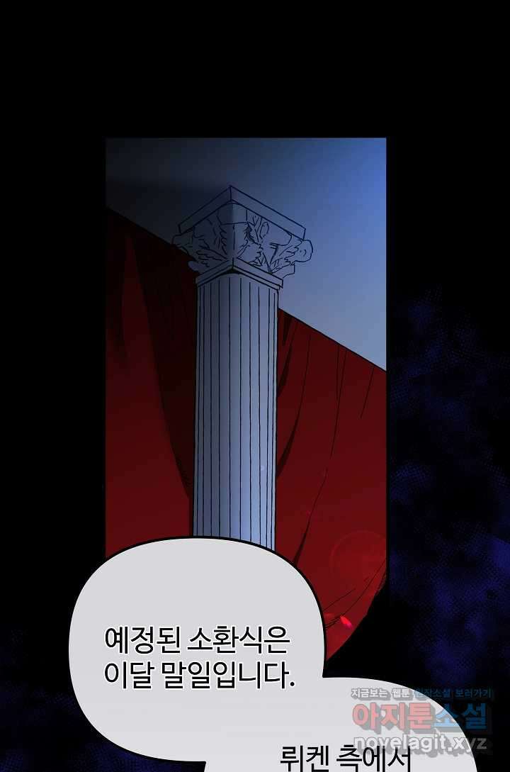 왕녀는 미친 척을 한다 139화 1