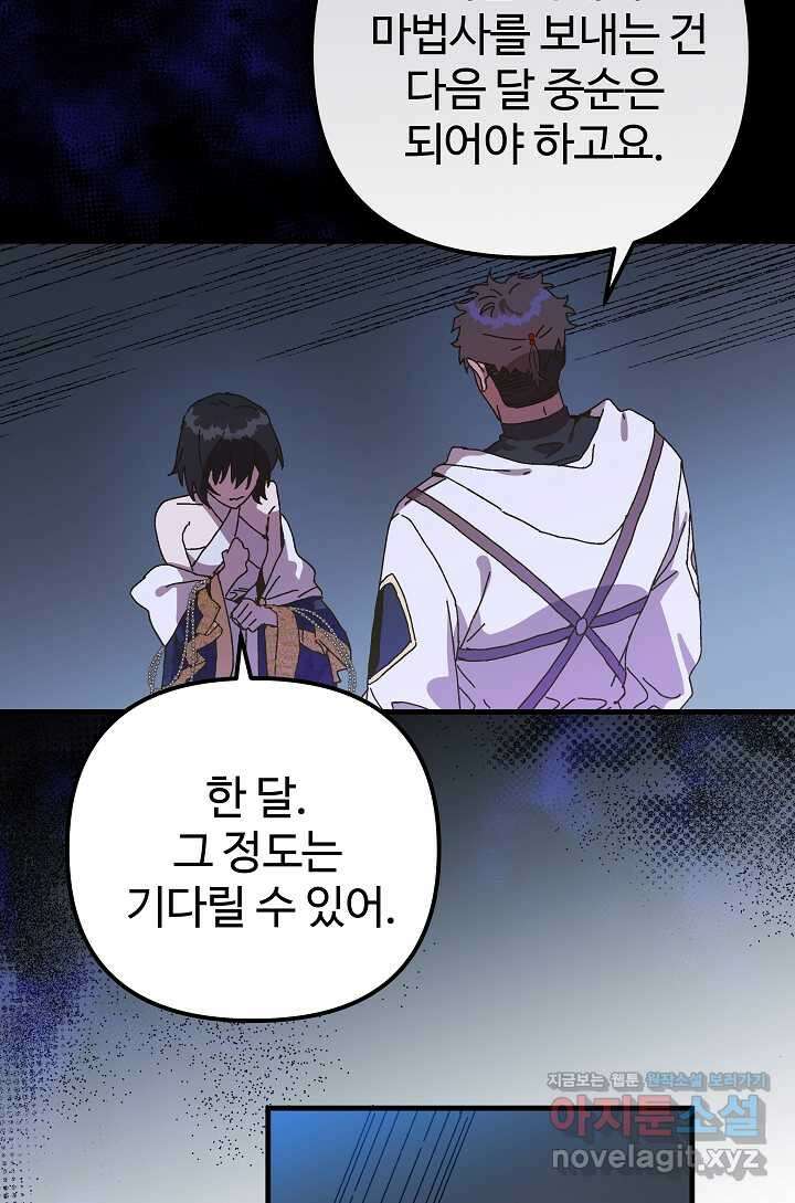 왕녀는 미친 척을 한다 139화 2
