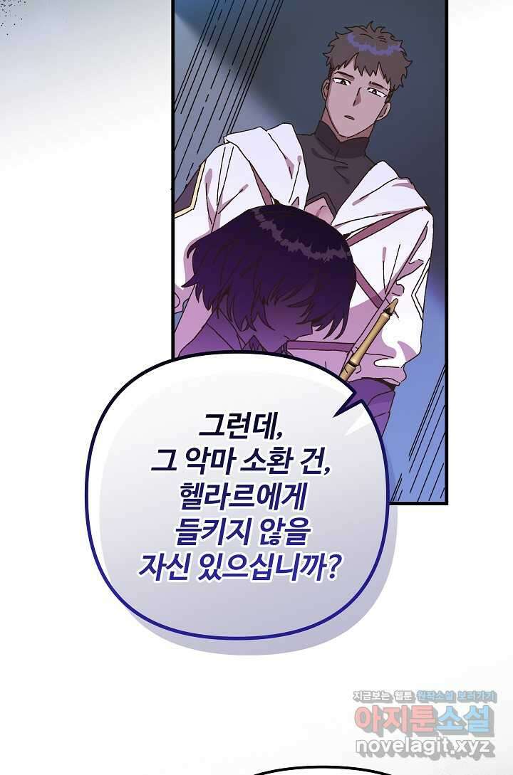 왕녀는 미친 척을 한다 139화 3