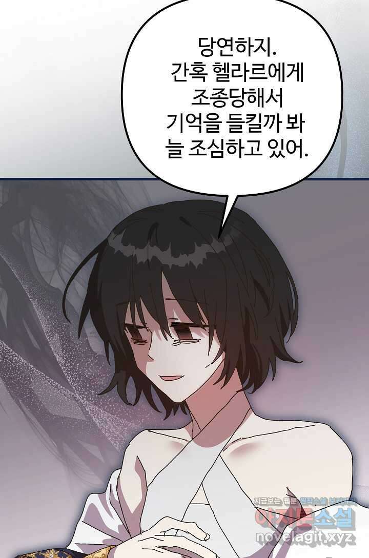 왕녀는 미친 척을 한다 139화 4