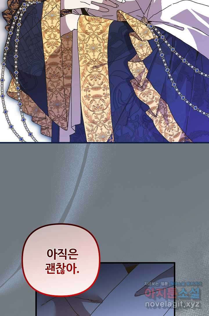왕녀는 미친 척을 한다 139화 5