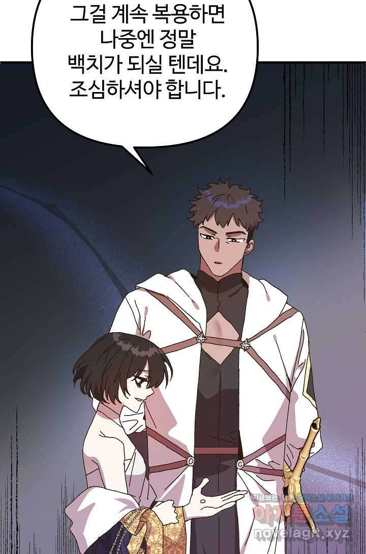 왕녀는 미친 척을 한다 139화 7