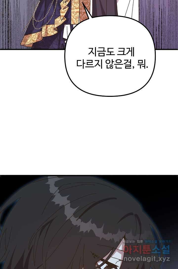 왕녀는 미친 척을 한다 139화 8