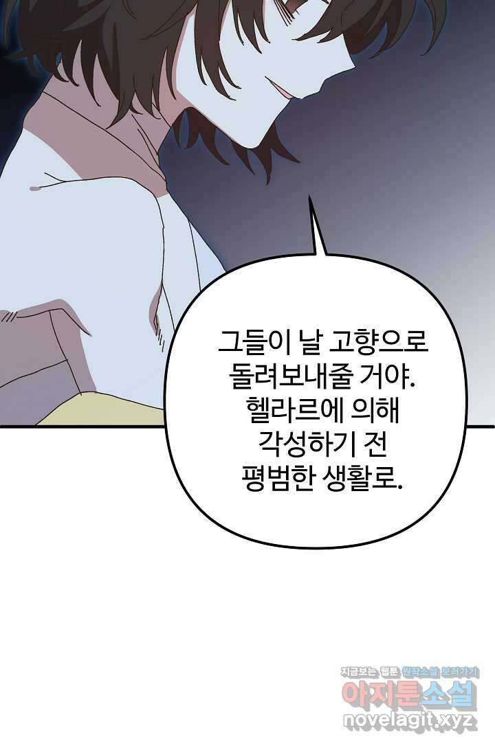 왕녀는 미친 척을 한다 139화 9