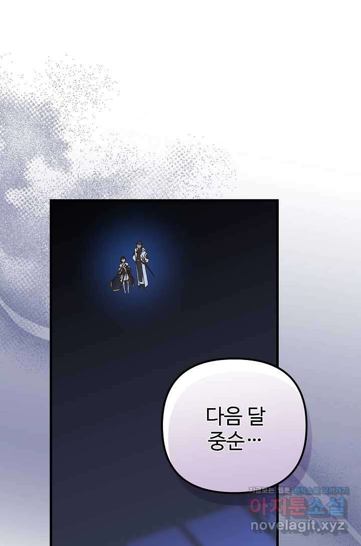 왕녀는 미친 척을 한다 139화 10