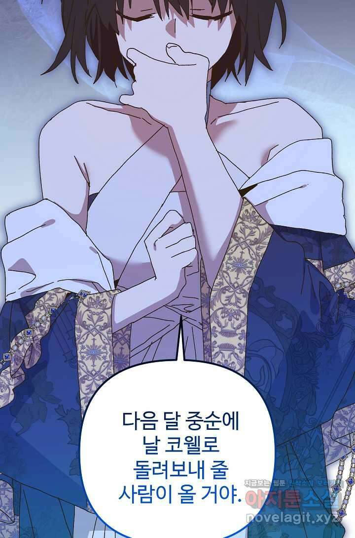 왕녀는 미친 척을 한다 139화 12