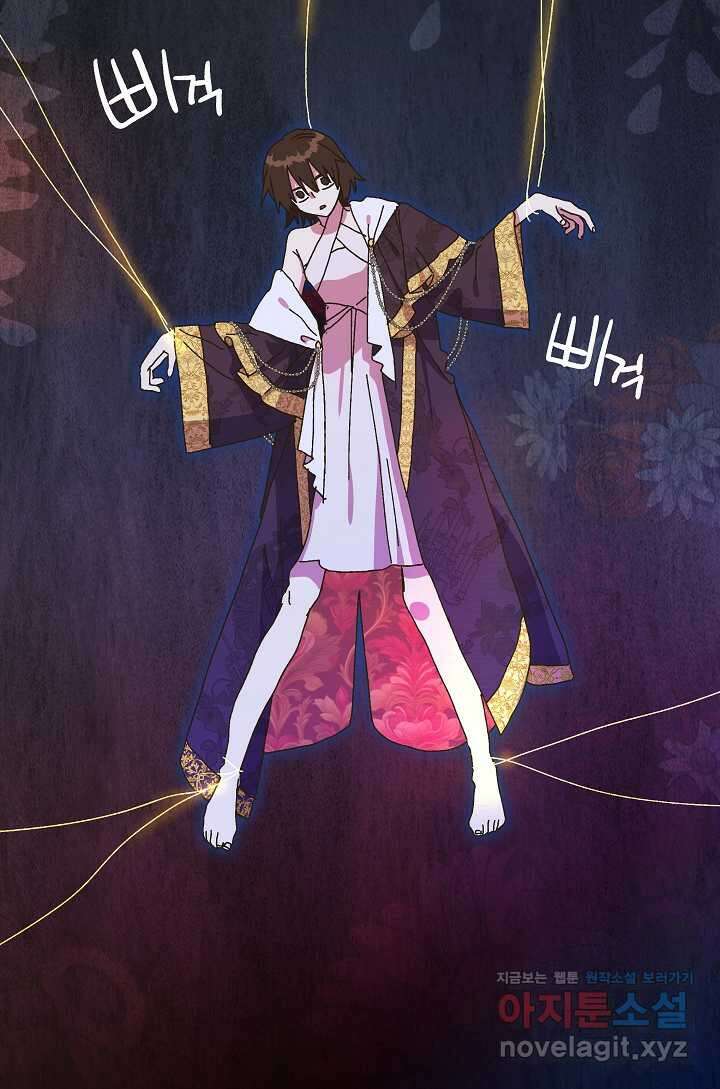 왕녀는 미친 척을 한다 139화 26