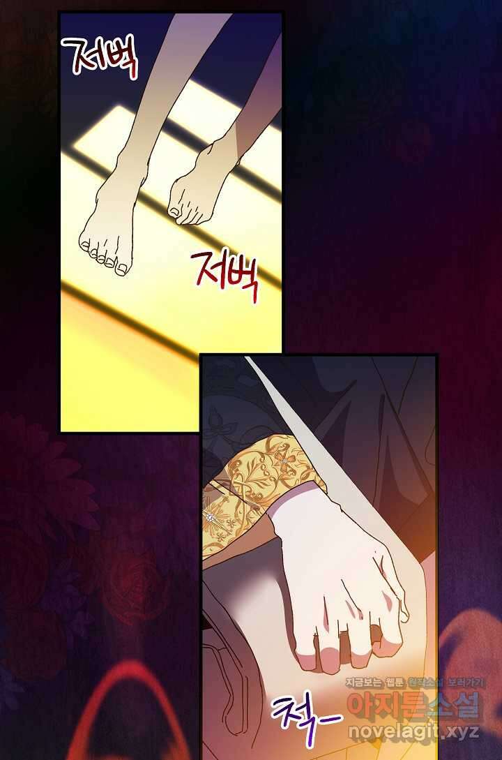 왕녀는 미친 척을 한다 139화 27