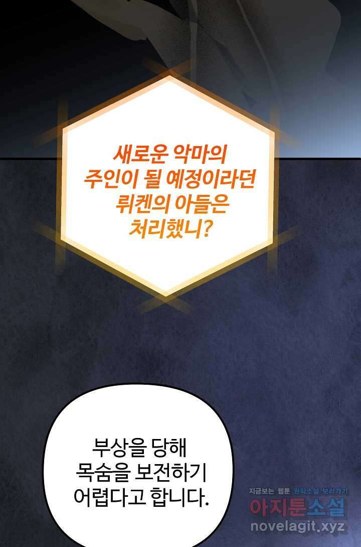 왕녀는 미친 척을 한다 139화 32