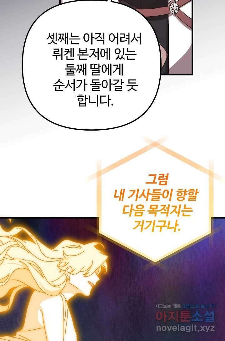 왕녀는 미친 척을 한다 139화 37
