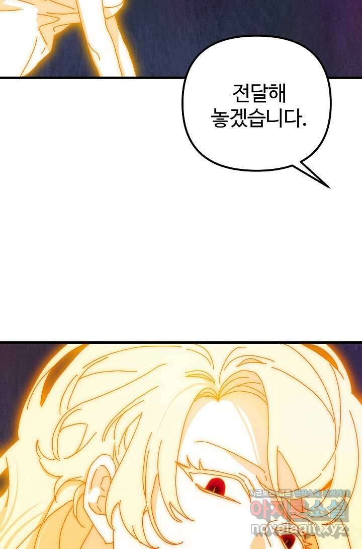 왕녀는 미친 척을 한다 139화 38