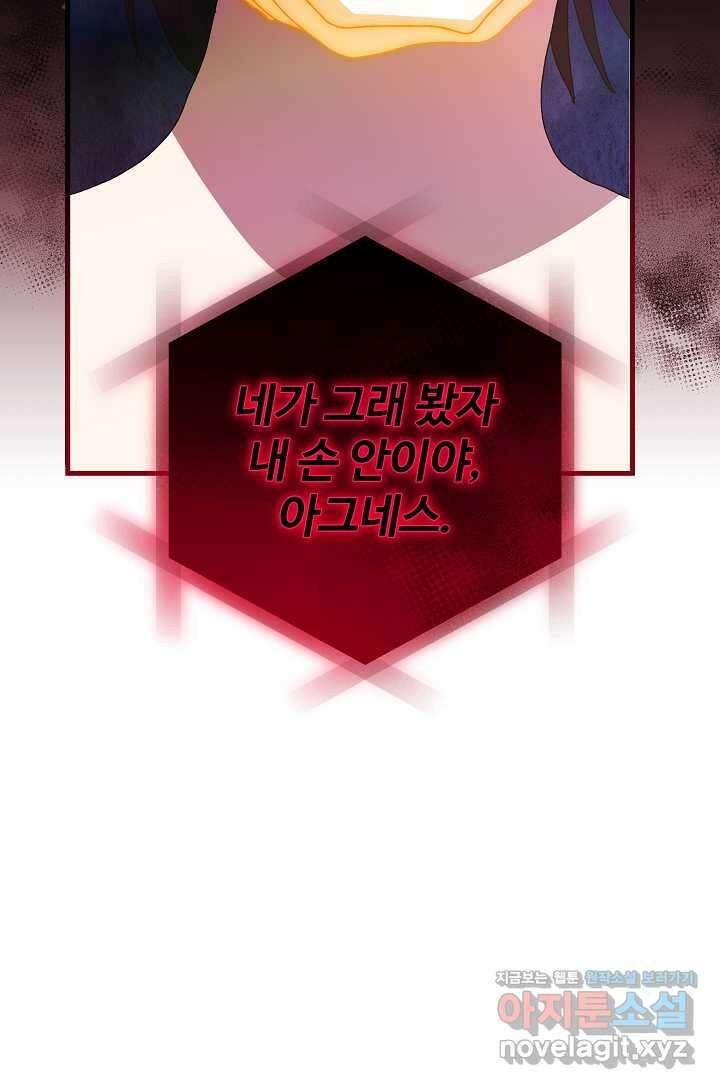 왕녀는 미친 척을 한다 139화 41