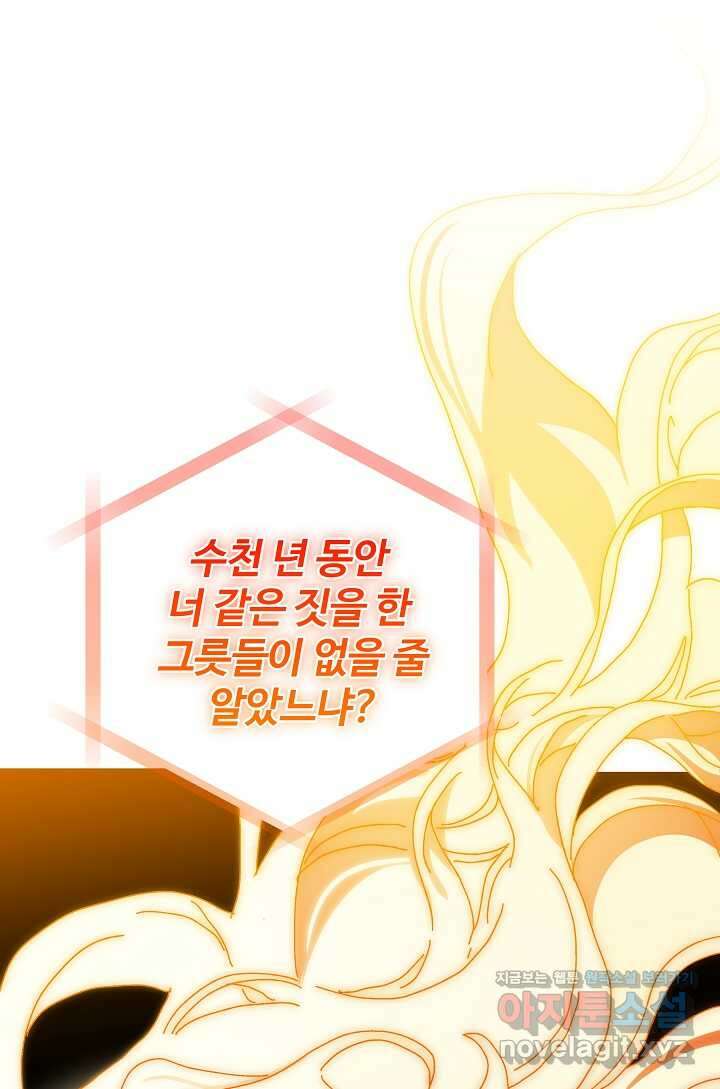왕녀는 미친 척을 한다 139화 42