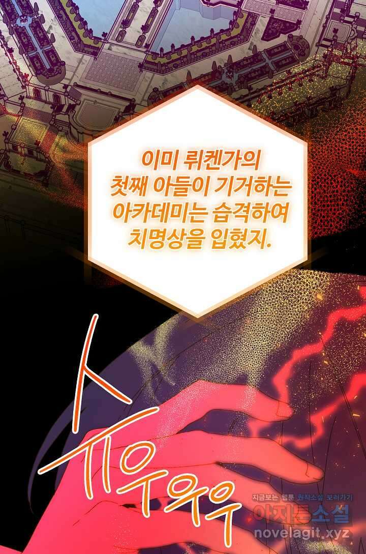 왕녀는 미친 척을 한다 139화 46