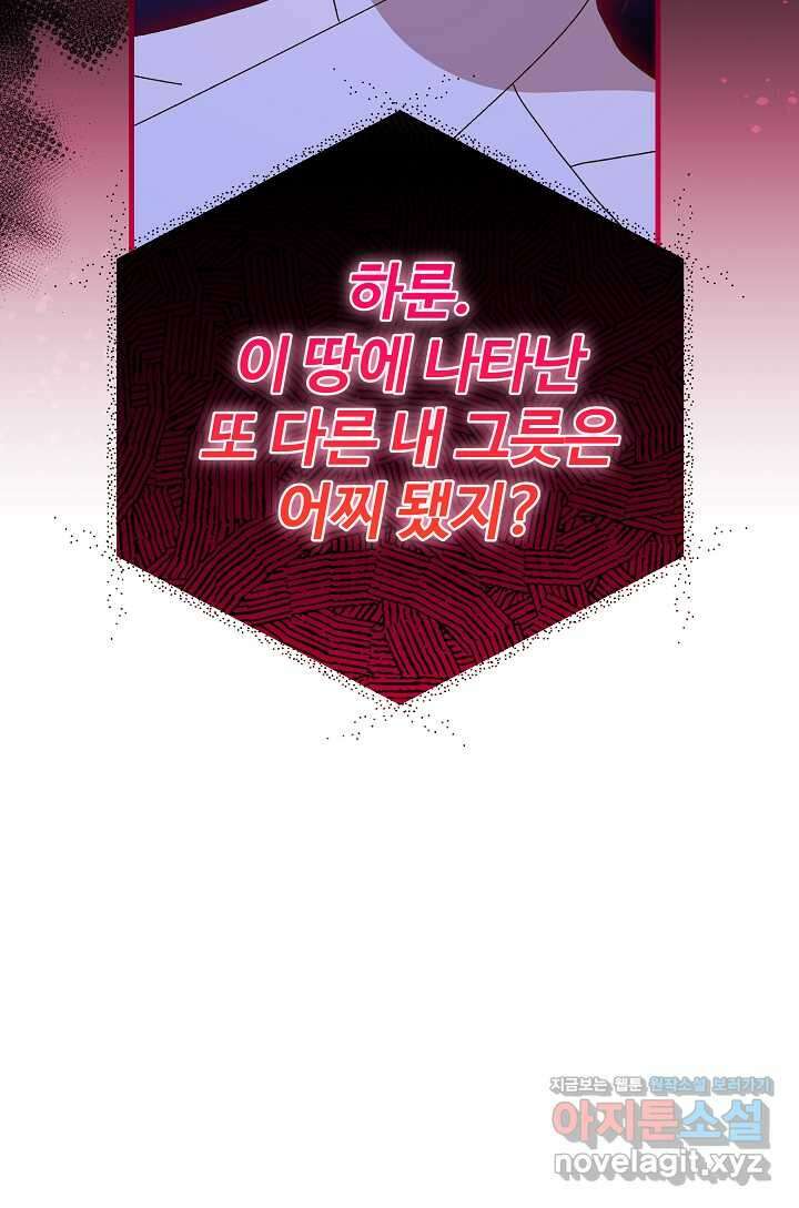 왕녀는 미친 척을 한다 139화 49