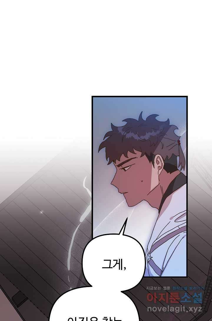 왕녀는 미친 척을 한다 139화 50