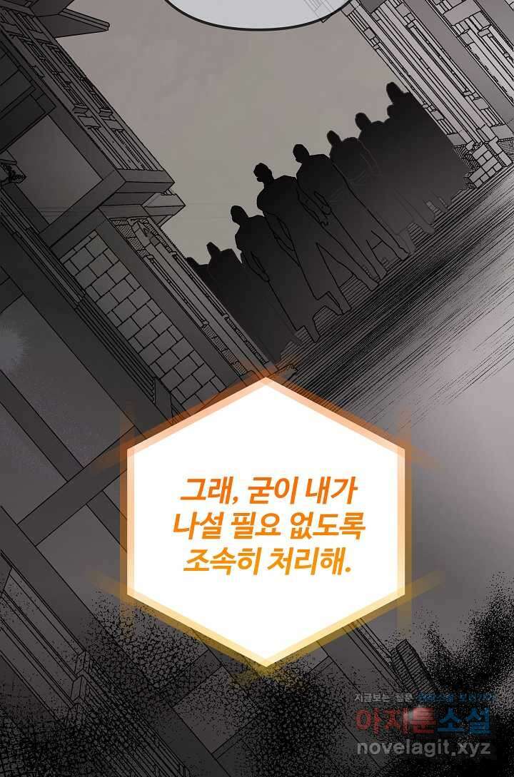 왕녀는 미친 척을 한다 139화 52