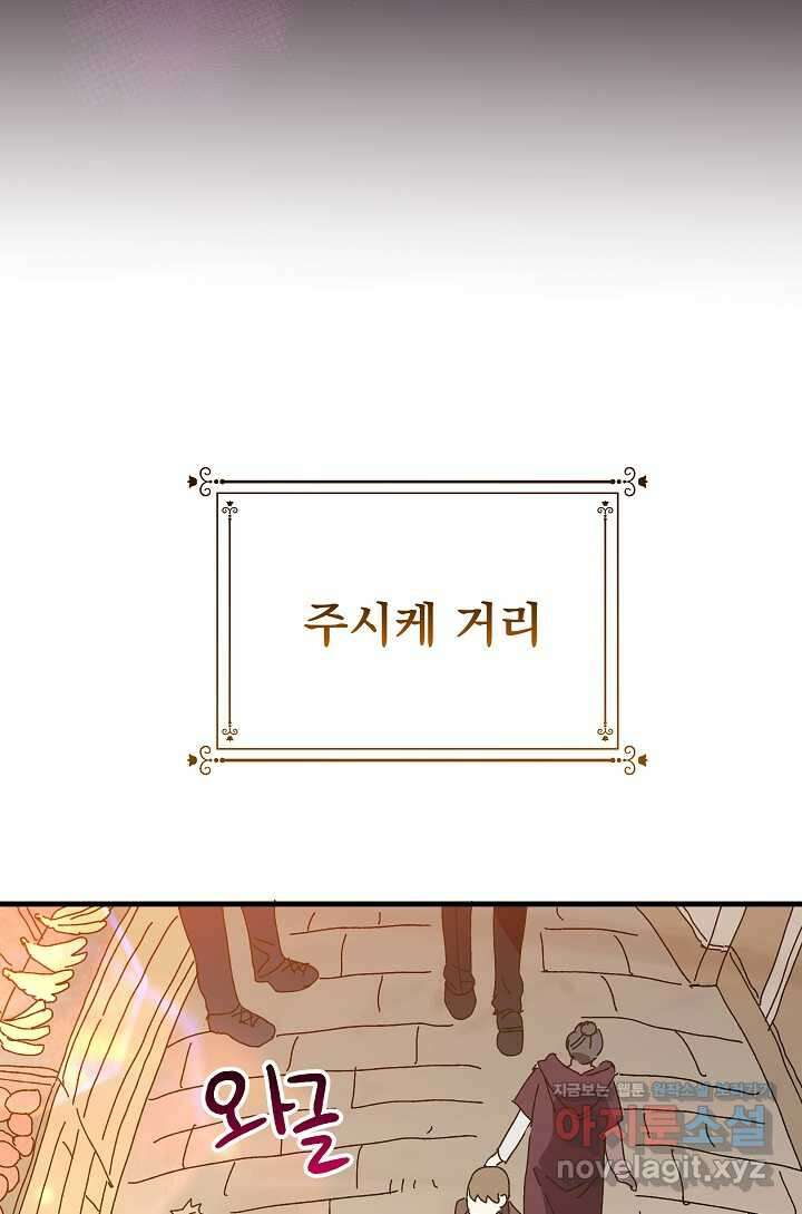 왕녀는 미친 척을 한다 139화 54