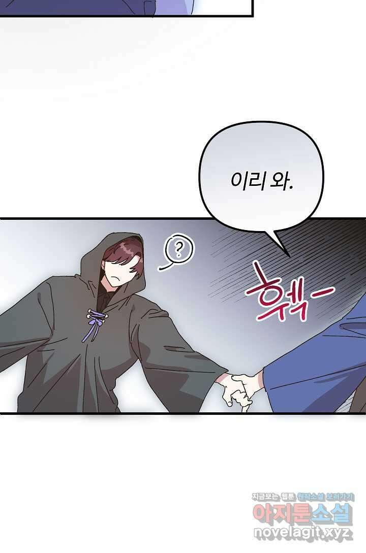 왕녀는 미친 척을 한다 139화 61