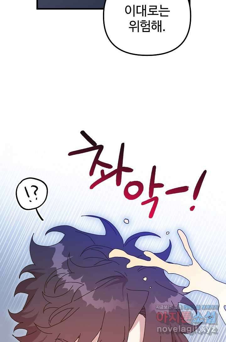 왕녀는 미친 척을 한다 139화 63