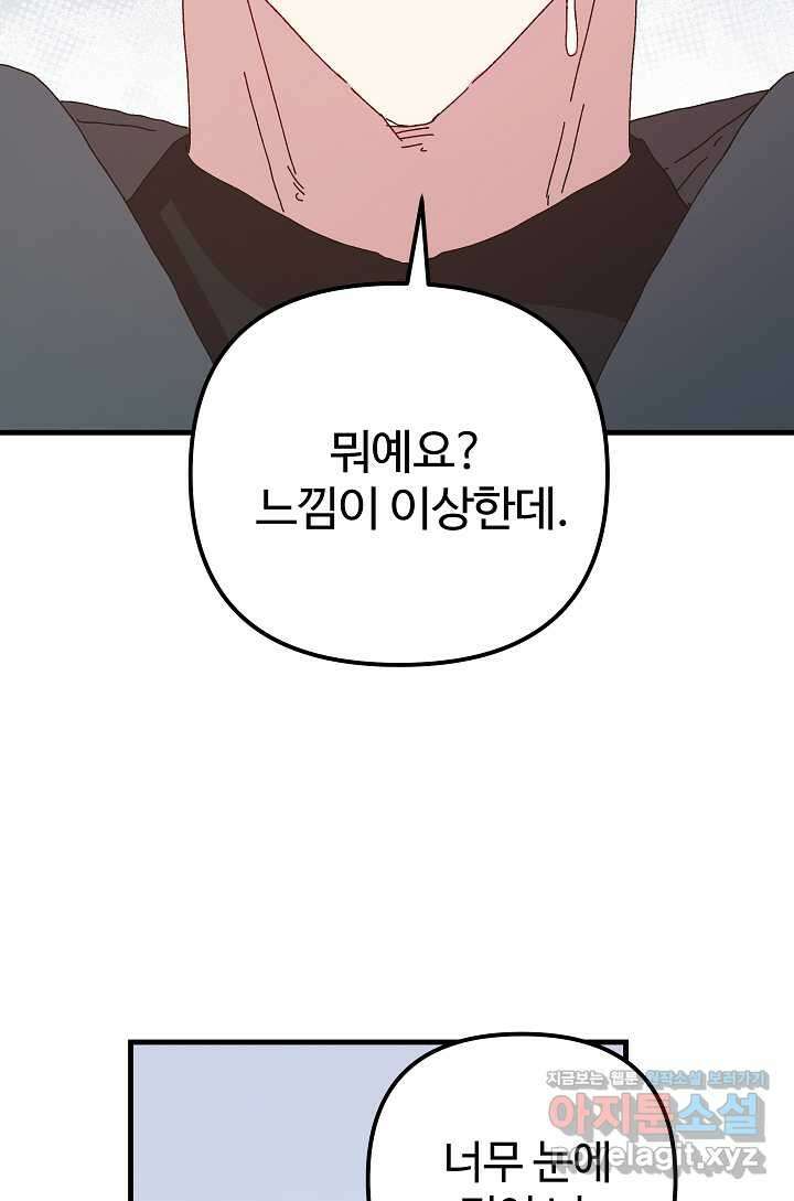 왕녀는 미친 척을 한다 139화 66