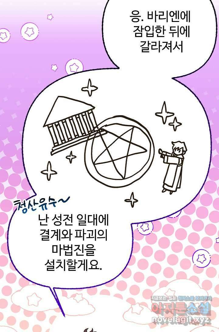 왕녀는 미친 척을 한다 139화 69