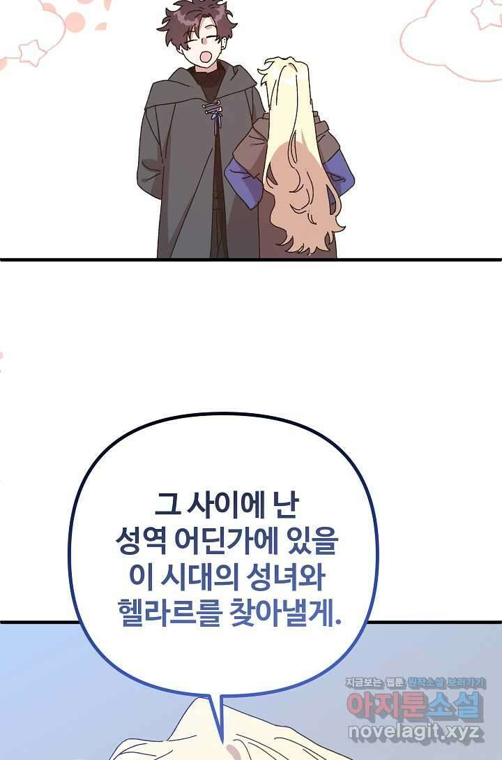 왕녀는 미친 척을 한다 139화 70