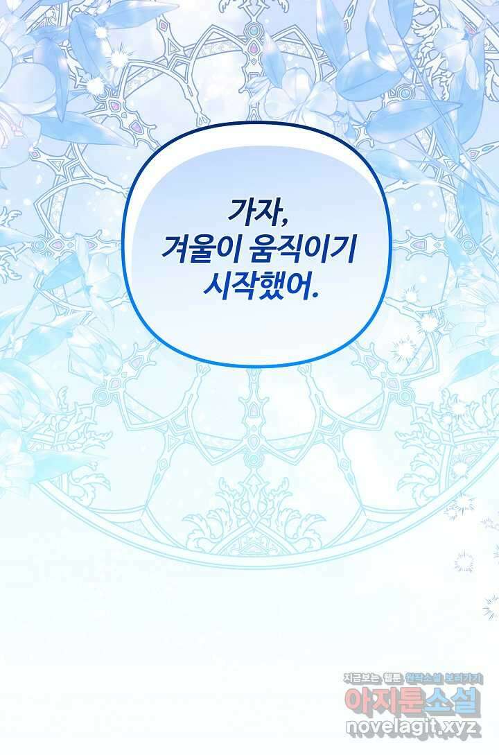 왕녀는 미친 척을 한다 139화 75