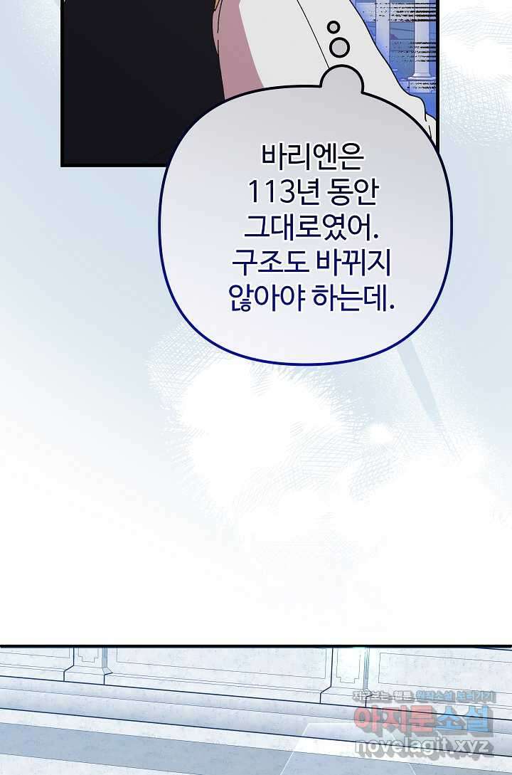 왕녀는 미친 척을 한다 139화 86