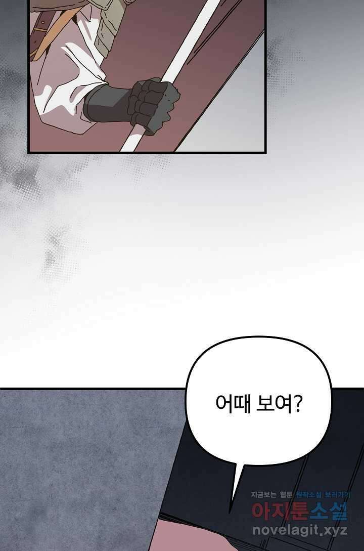 왕녀는 미친 척을 한다 139화 91