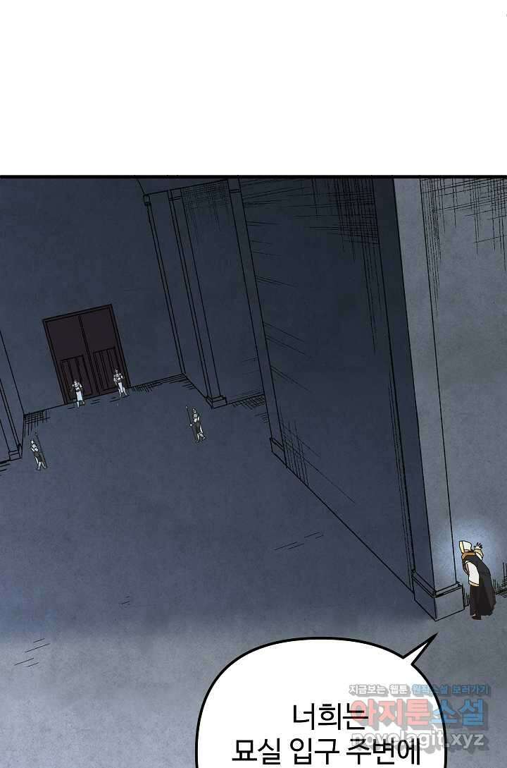 왕녀는 미친 척을 한다 139화 93
