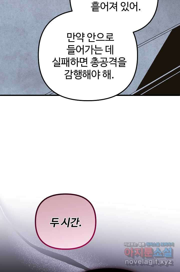 왕녀는 미친 척을 한다 139화 94