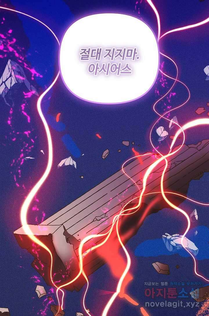 왕녀는 미친 척을 한다 139화 103