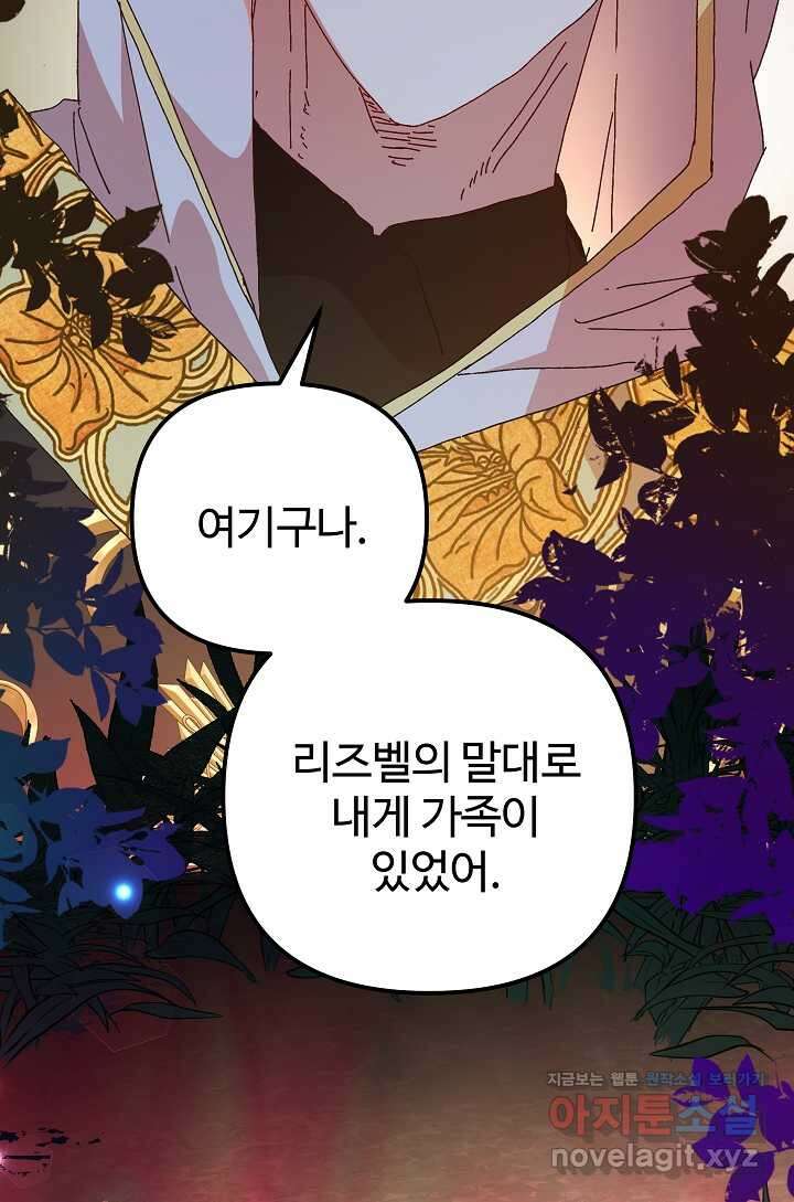 왕녀는 미친 척을 한다 139화 122