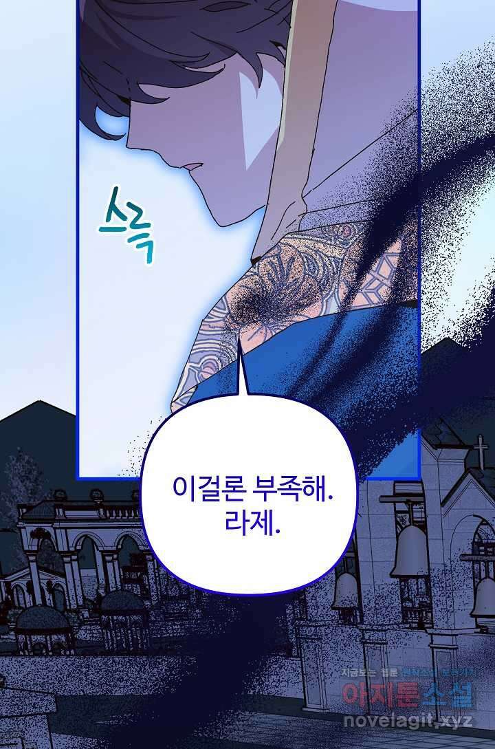 왕녀는 미친 척을 한다 139화 128