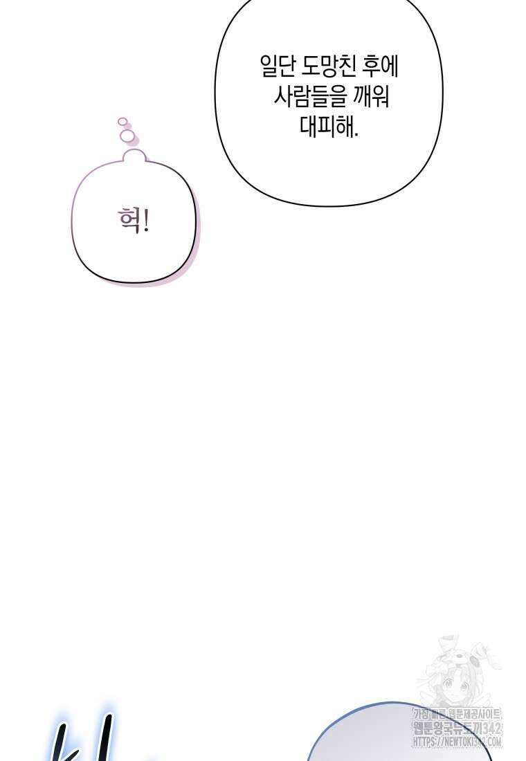 구원이 필요하신가요? 22화 9