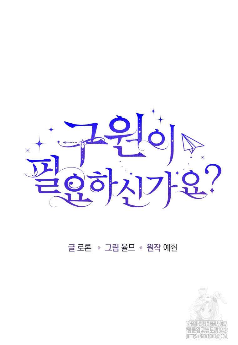 구원이 필요하신가요? 22화 21